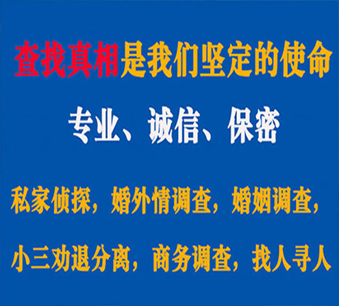 关于普格华探调查事务所